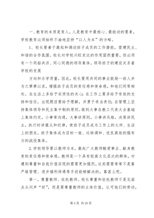 学校长党的群众路线教育实践活动体会.docx