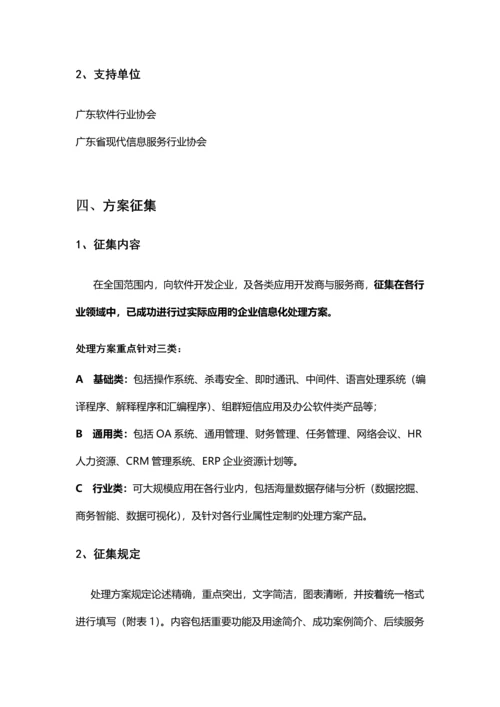 凌云工程云计算解决方案征集方案.docx