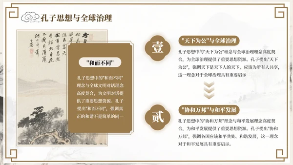 褐色中国风孔子诞辰文化宣传PPT模板