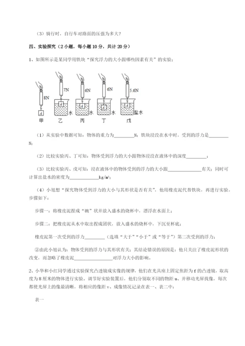 小卷练透广东深圳市高级中学物理八年级下册期末考试章节测试练习题（含答案详解）.docx