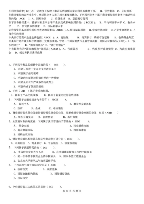 电大货币银行学期末复习重点资料考试参考答案.docx