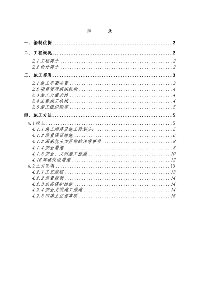 g深基坑土方开挖专项施工方案