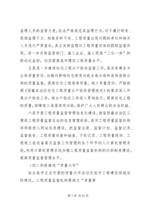 质监站工作方案范文合集.docx