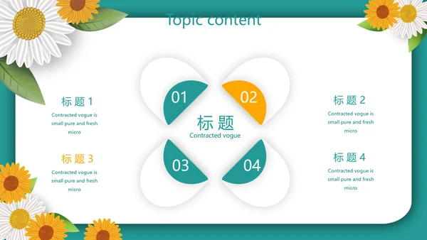 向日葵微笑服务礼仪教育培训动态PPT模板