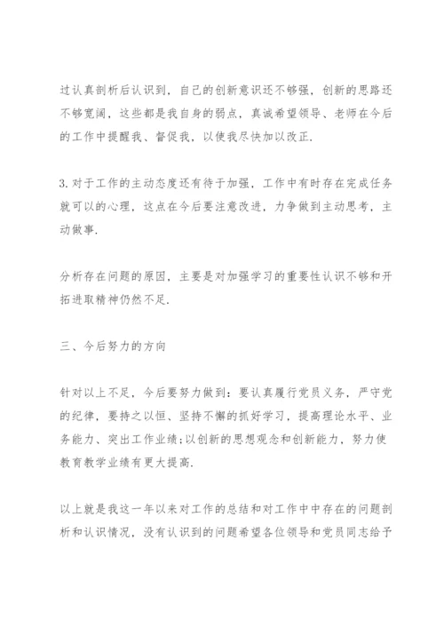 个人检视剖析材料2022年.docx