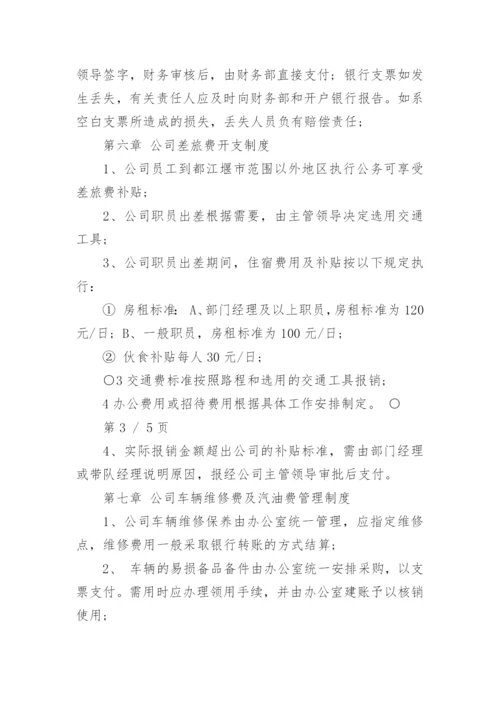 公司财务会计制度范文3篇.docx