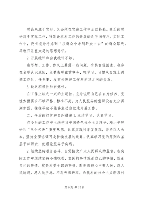 学习《农村基层干部廉洁履职若干规定》自查报告.docx