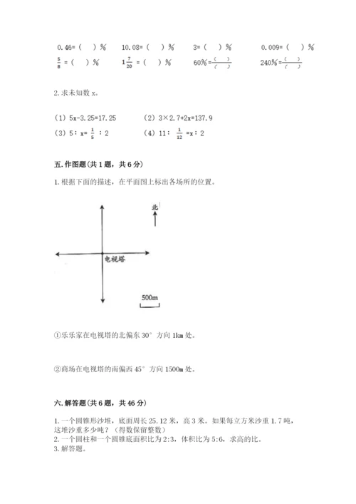 北师大版小学数学六年级下册期末检测试题（达标题）.docx