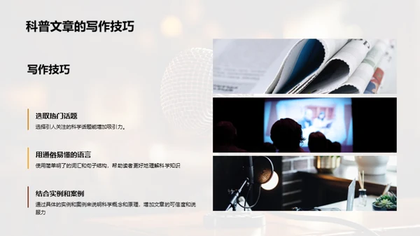 科学传播之媒体力量
