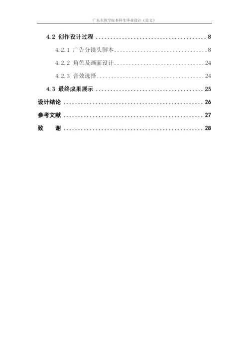 16230420123温细然毕业论文.docx