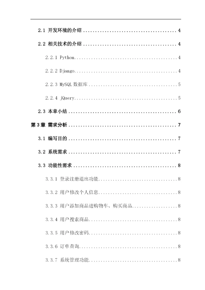 16210120426_廖永桑_毕业论文.docx