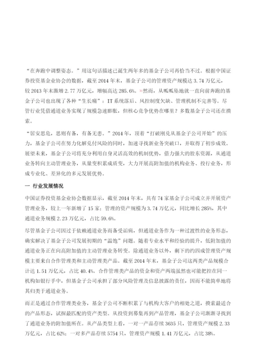 基金子公司：在奔跑中调整姿态.docx
