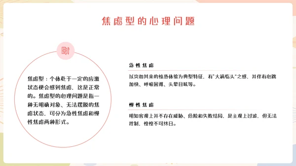 中小学生心理健康教育