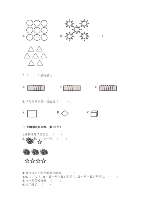 2022人教版一年级上册数学期末考试试卷及答案【全国通用】.docx