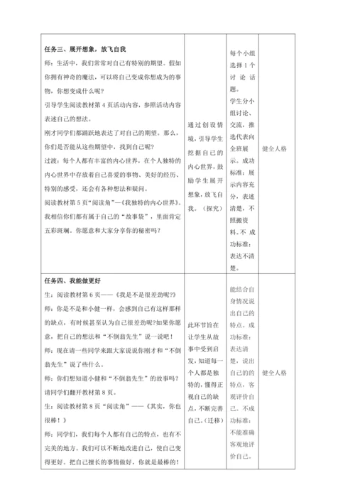 统编版 道德与法治 三年级下册全册 备课教案