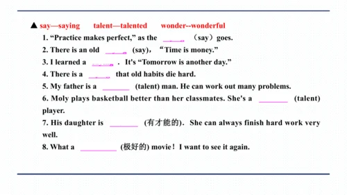 人教版八年级上册Unit 3 I'm more outgoing than my sister.复习
