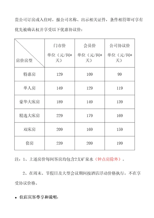 酒店协议单位合同协议书