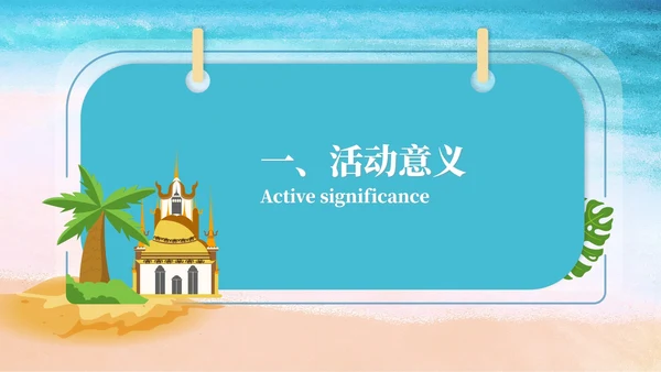 蓝色插画风海岛景区二日游团建策划方案PPT模板