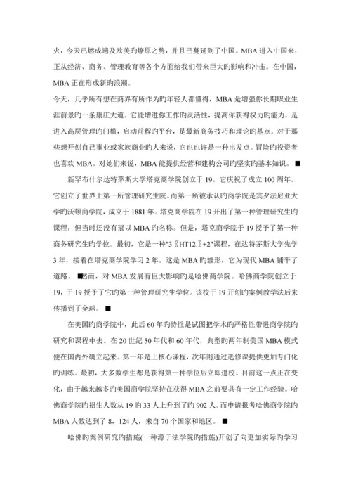 MBA通才之道中外MBA分析标准手册.docx
