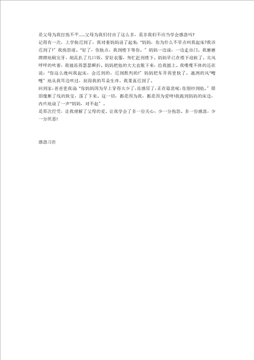 感恩作文的题记800字6篇