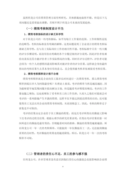 唐婕人资2班30毕业论文定稿.docx