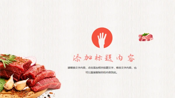 农家新鲜饲养土猪肉宣传动态通用PPT模板