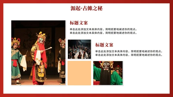 红色渐变中国风传统文化傩戏科普介绍PPT模板
