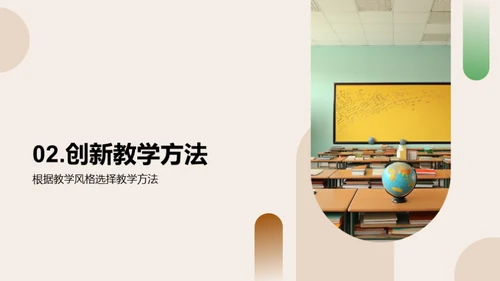 创新教学方法分享