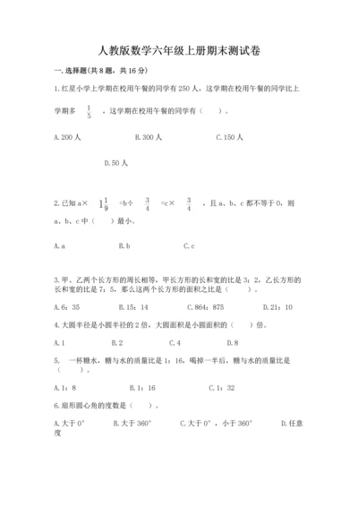 人教版数学六年级上册期末测试卷附答案ab卷.docx