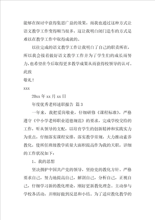 2022年度优秀教师述职报告