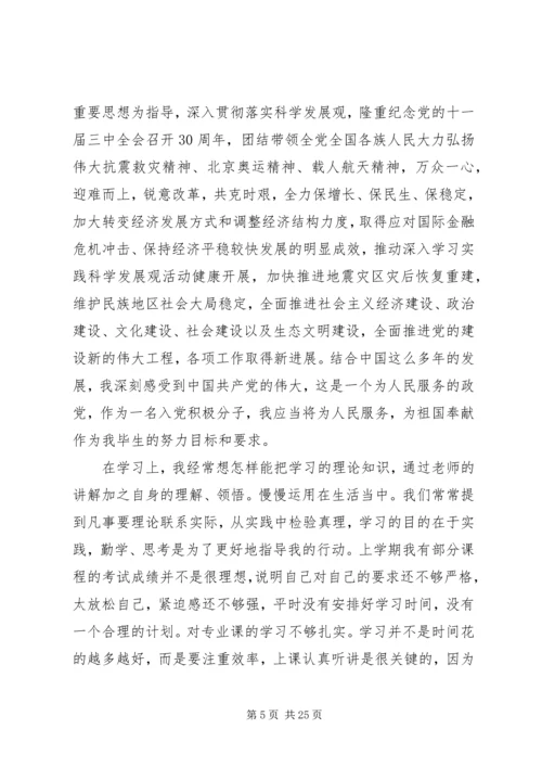 思想汇报,思想,学习,生活.docx