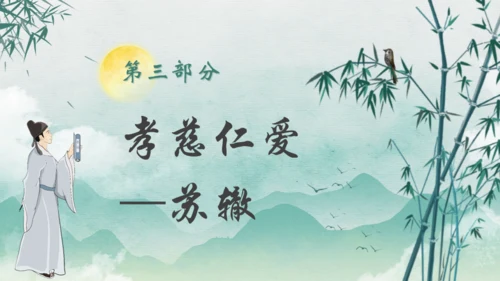 秉天地正气传三苏家风,苏轼介绍通用PPT模板