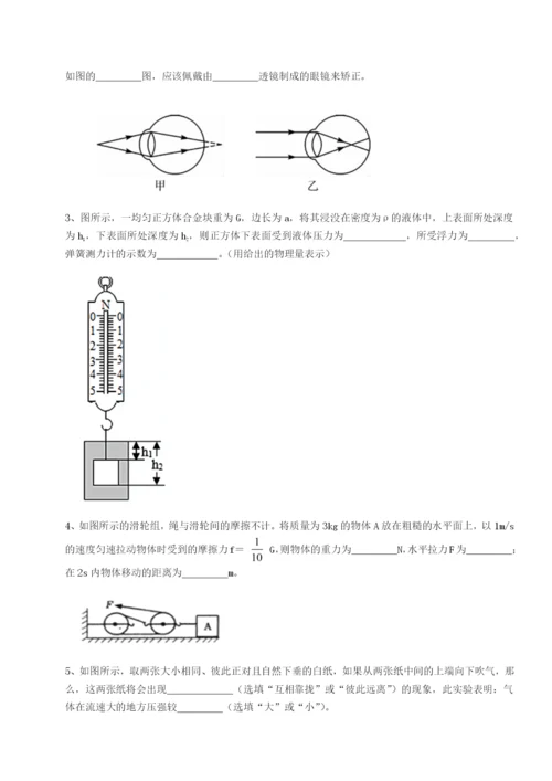 强化训练安徽无为县襄安中学物理八年级下册期末考试章节测试练习题（解析版）.docx