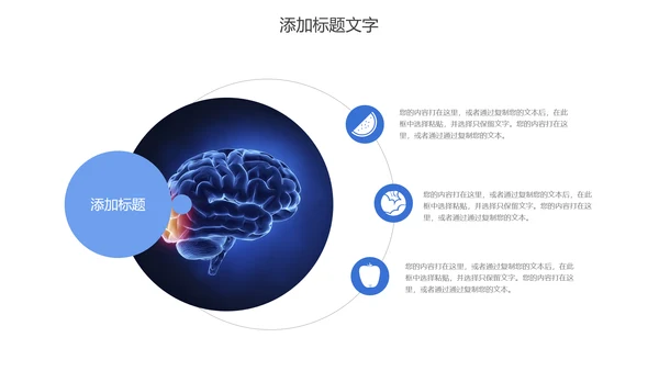 大脑医学医疗研究ppt动态模板