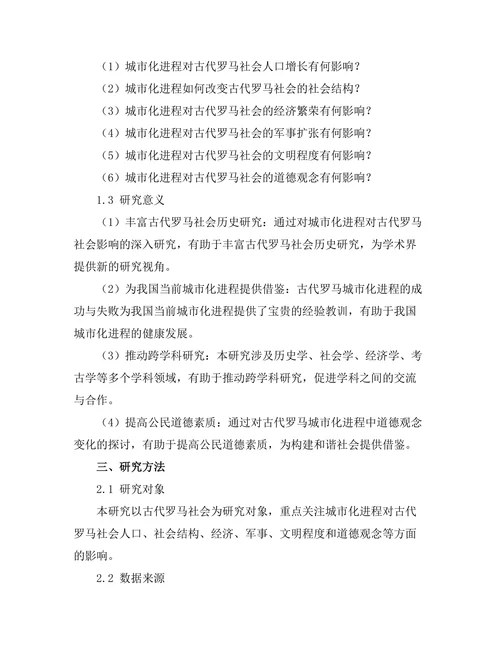 城市化进程对古代罗马社会的影响