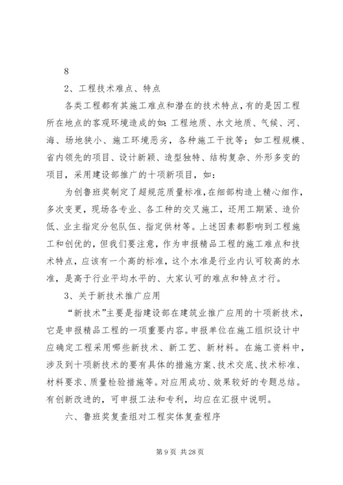 鲁班奖实施方案 (3).docx