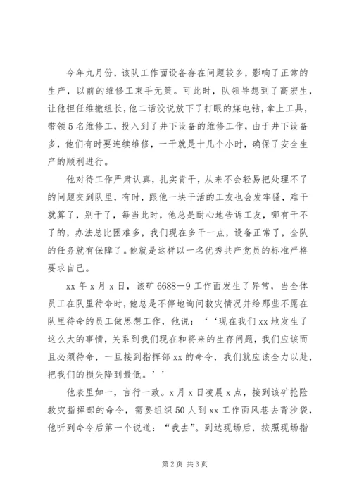 迎难而上的共产党员 (2).docx