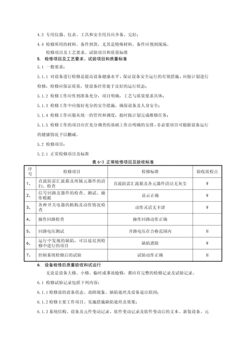 光伏电站检修规程最新版.docx