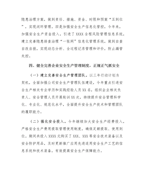 XX公司安全生产专项整治三年行动计划总结.docx