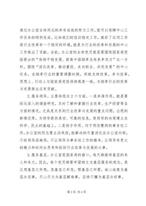 立足本职，敬业爱岗，永保共产党员的先进性 (2).docx