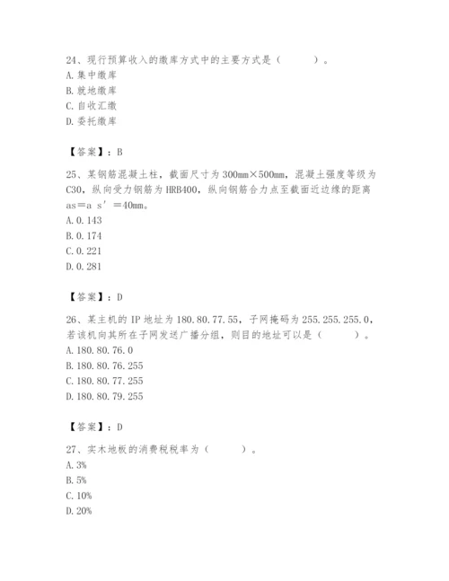 2024年国家电网招聘之经济学类题库附完整答案（历年真题）.docx