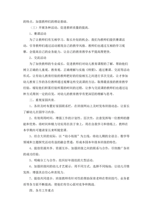 有关幼儿园教研工作计划范文合集5篇.docx