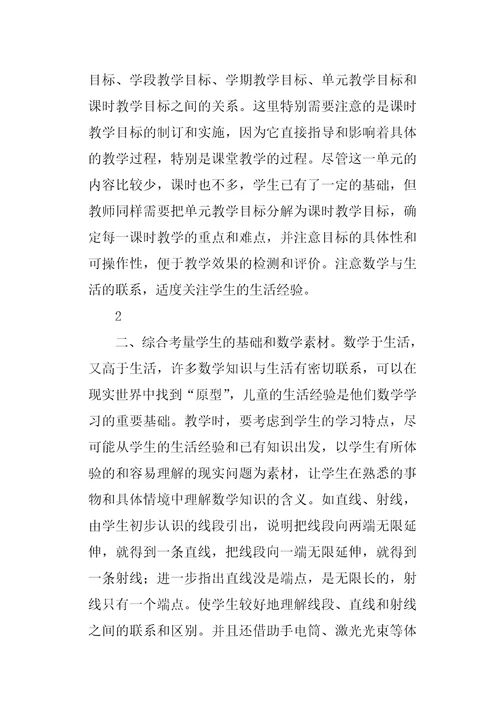 线与角教材分析与教学设计的几点反思