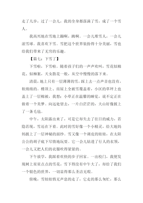 下雪了作文三年级.docx