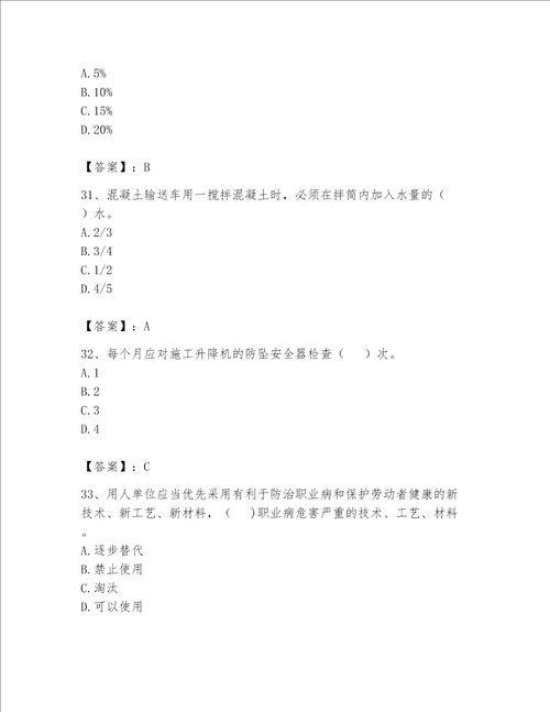 2023年安全员C证考试题库含完整答案全优