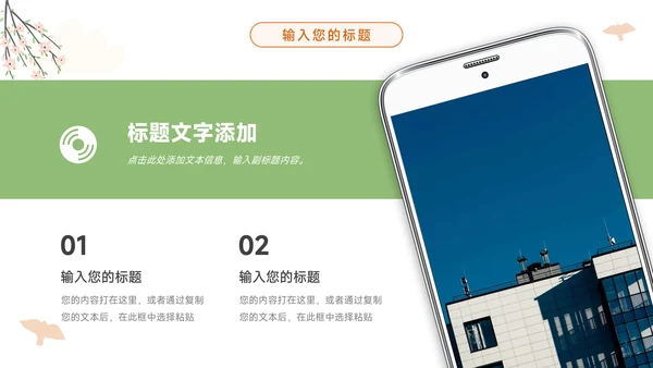 绿色春天故事卡通读书分享会PPT模板