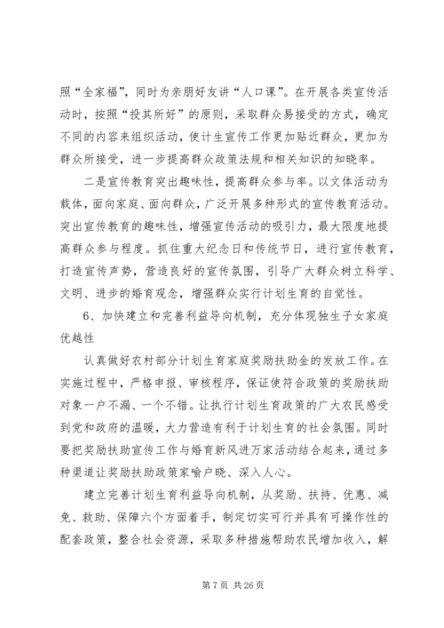 乡镇计划生育两个转变自查报告.docx