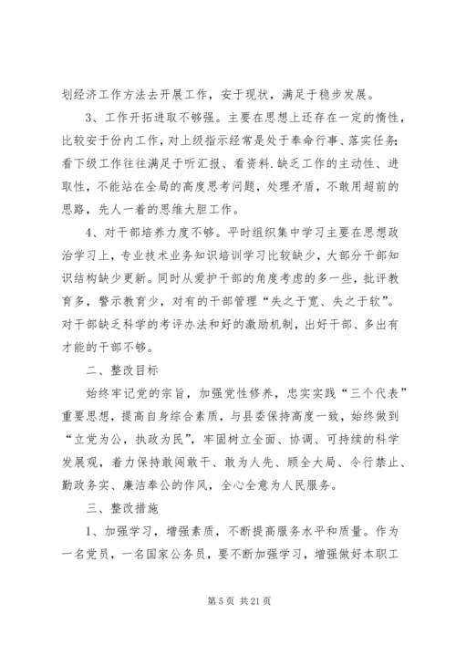 作风建设个人剖析及整改措施 (2).docx