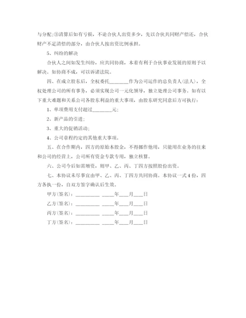 2023年股份合作协议书格式范文.docx