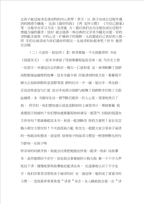 教师好书推荐演讲稿